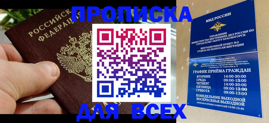 прописка иностранных граждан в Раменском