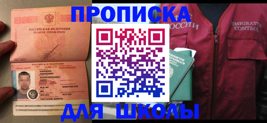 прописка штамп в Раменском